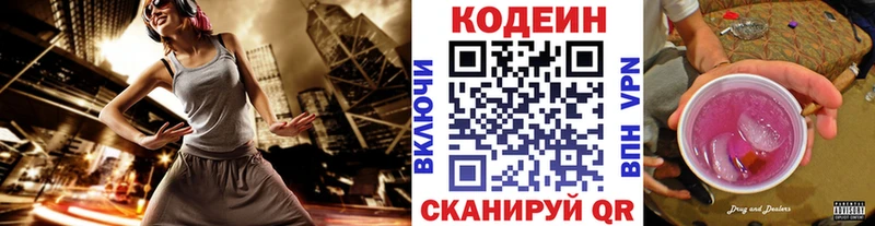 Кодеиновый сироп Lean напиток Lean (лин)  Волгоград 
